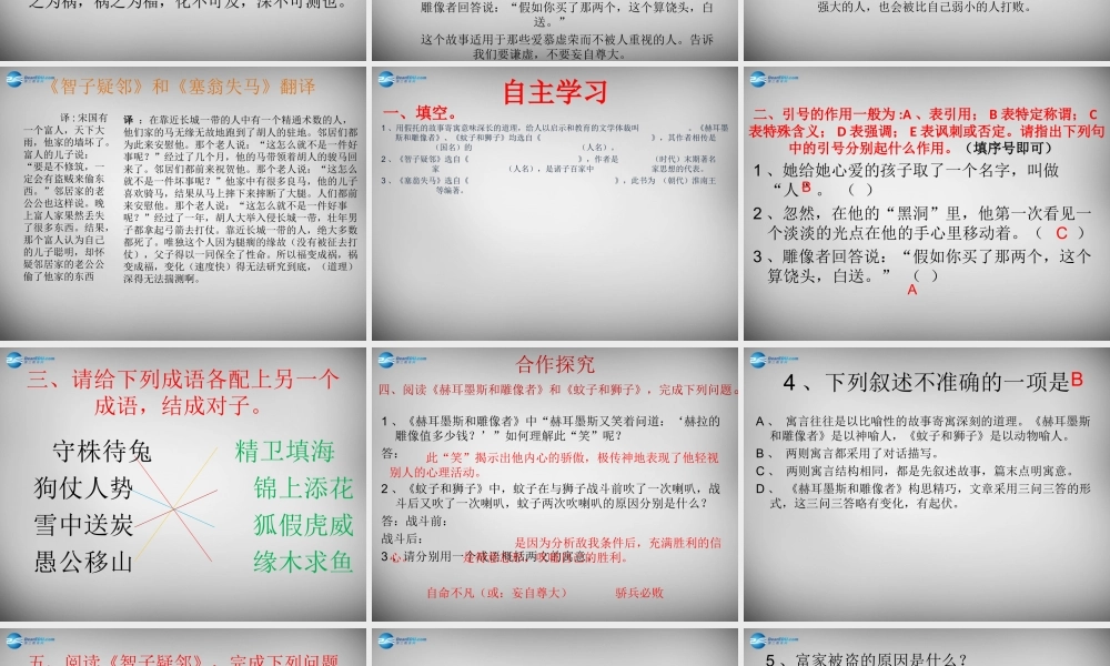 中学七年级语文上册 第30课 寓言四则课件 (新版)新人教版 课件