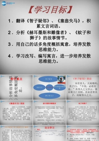 中学七年级语文上册 第30课 寓言四则课件 (新版)新人教版 课件