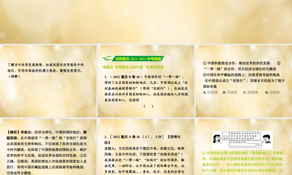 中考政治 专题讲解考点6 树立全球观念 应对机遇挑战课件