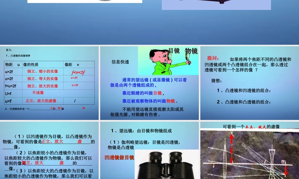 八年级物理上册(4.5 望远镜与显微镜)课件2 苏科版 课件