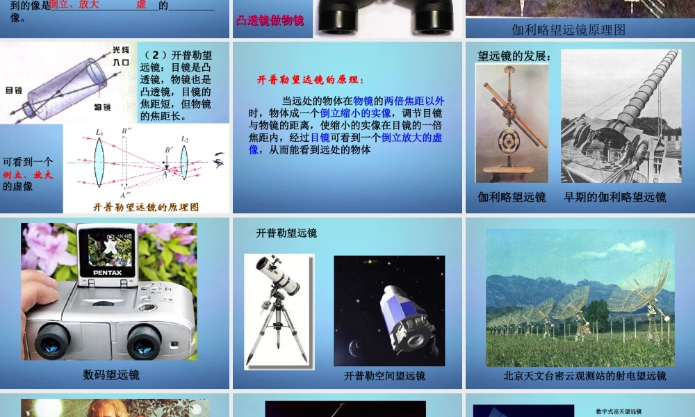 八年级物理上册(4.5 望远镜与显微镜)课件2 苏科版 课件