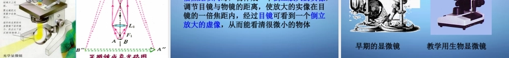 八年级物理上册(4.5 望远镜与显微镜)课件2 苏科版 课件