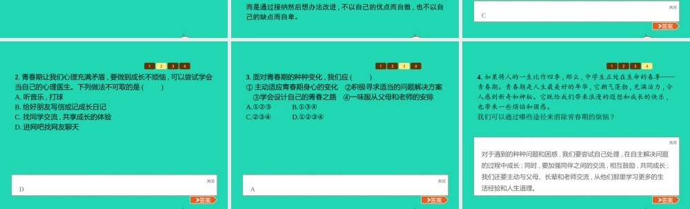八年级道德与法治上册 第一单元 步入青春年华 第2课 感受青春律动 第3站 青春圆舞曲课件 北师大版 课件