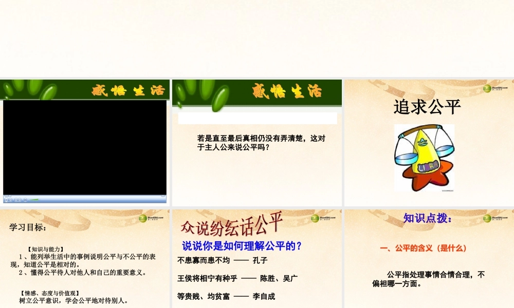 八年级政治下册 第十一课第一框追求公平课件 苏教版 课件