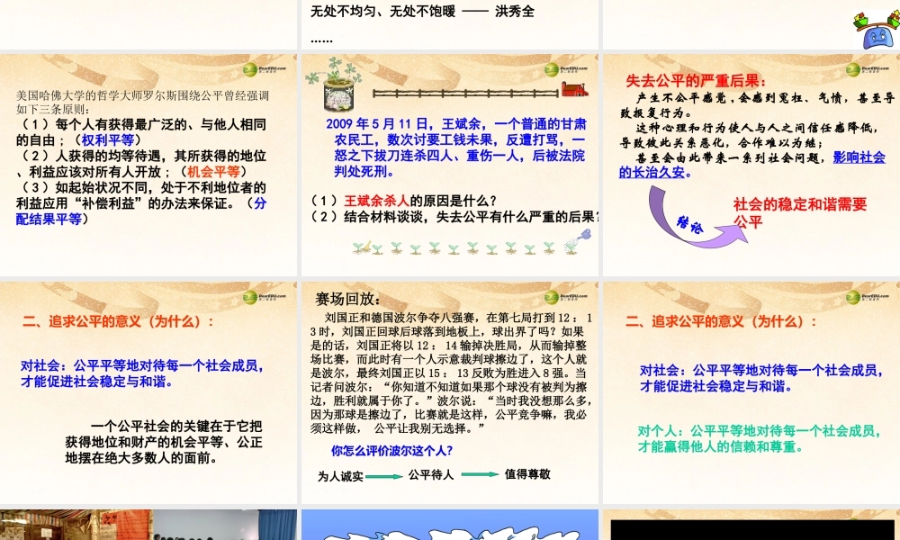 八年级政治下册 第十一课第一框追求公平课件 苏教版 课件