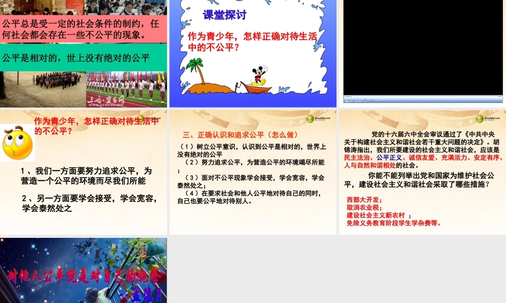 八年级政治下册 第十一课第一框追求公平课件 苏教版 课件