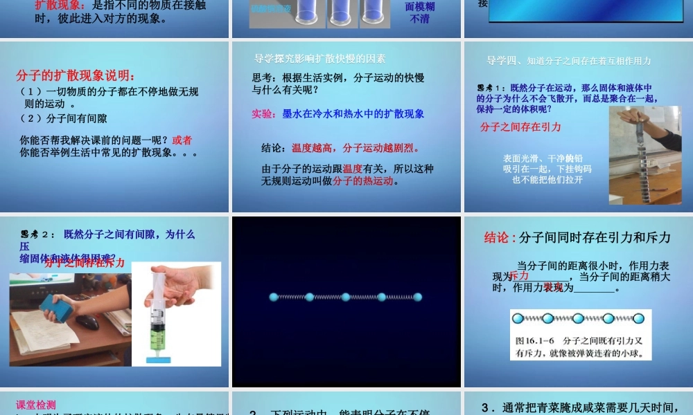 九年级物理全册 131 分子的热运动课件 (新版)新人教版 课件