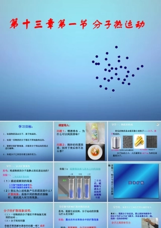 九年级物理全册 131 分子的热运动课件 (新版)新人教版 课件