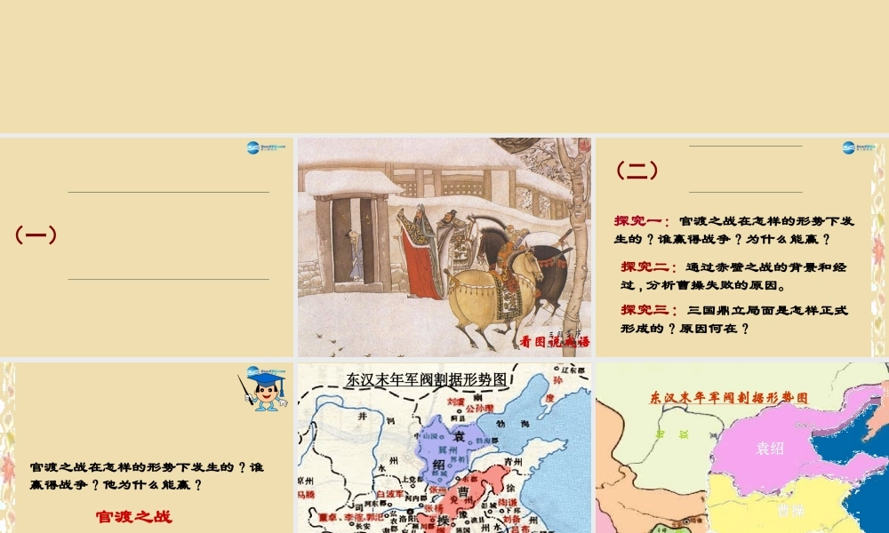 中考历史(三国鼎立)复习课件1 课件