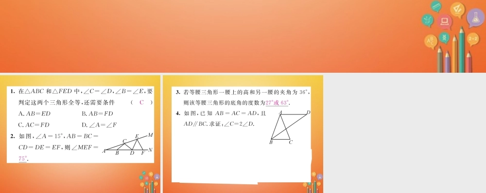 八年级数学下册 第1章 三角形的证明 课题1 等腰三角形的性质当堂检测课件 (新版)北师大版 课件