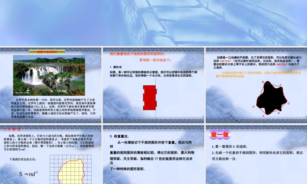 七年级数学下册第3章 平面上直线的位置关系和度量关系 课题学习课件湘教版 课件