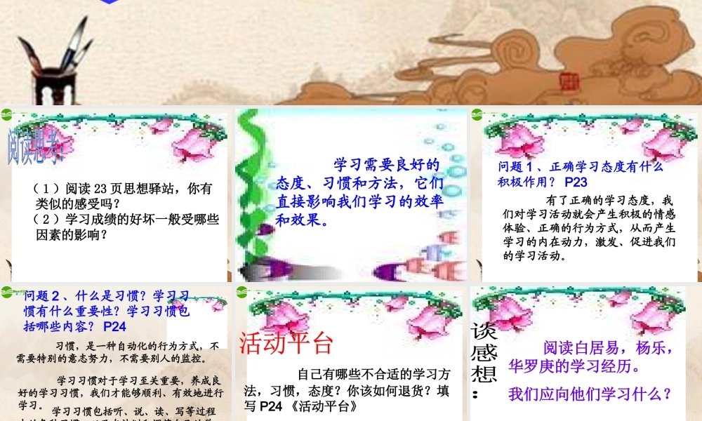 九年级政治 第二课第二站(学习风向标)课件 北师大版 课件