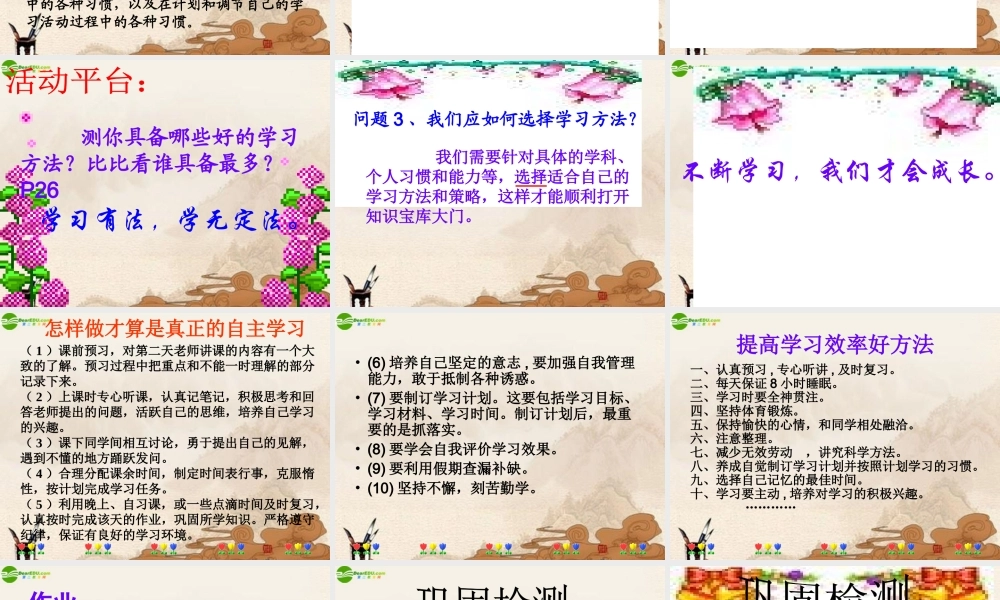 九年级政治 第二课第二站(学习风向标)课件 北师大版 课件