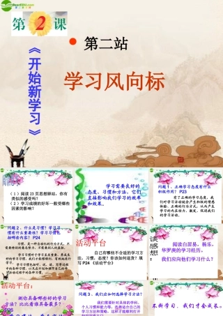 九年级政治 第二课第二站(学习风向标)课件 北师大版 课件