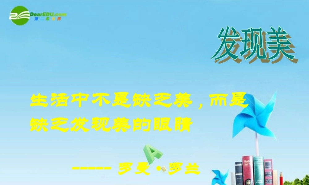 八年级语文上册(苏州园林)优秀教学课件 苏教版 课件