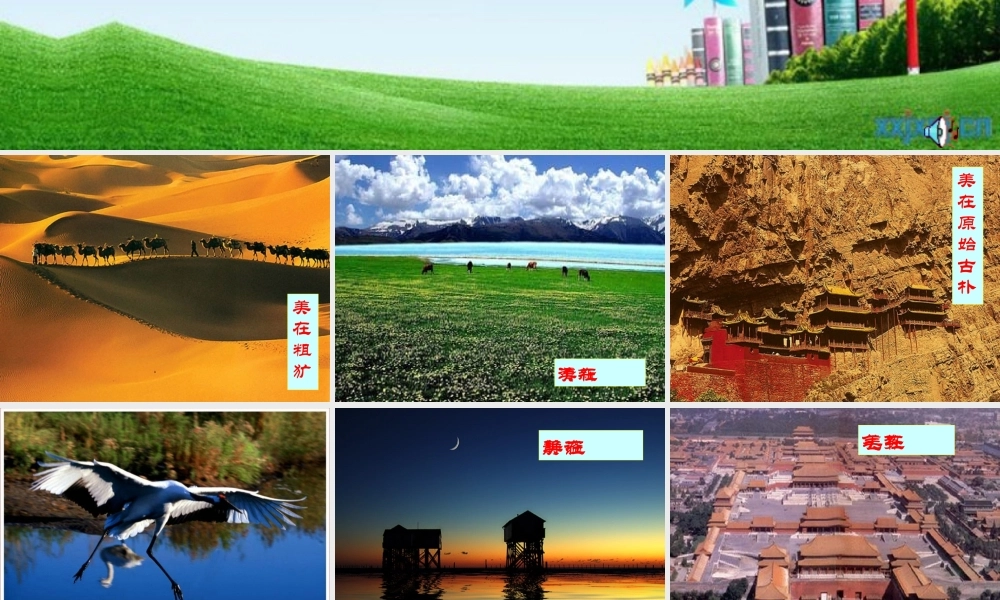 八年级语文上册(苏州园林)优秀教学课件 苏教版 课件