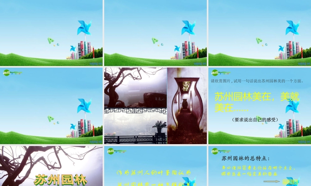 八年级语文上册(苏州园林)优秀教学课件 苏教版 课件