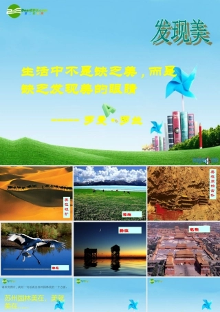 八年级语文上册(苏州园林)优秀教学课件 苏教版 课件