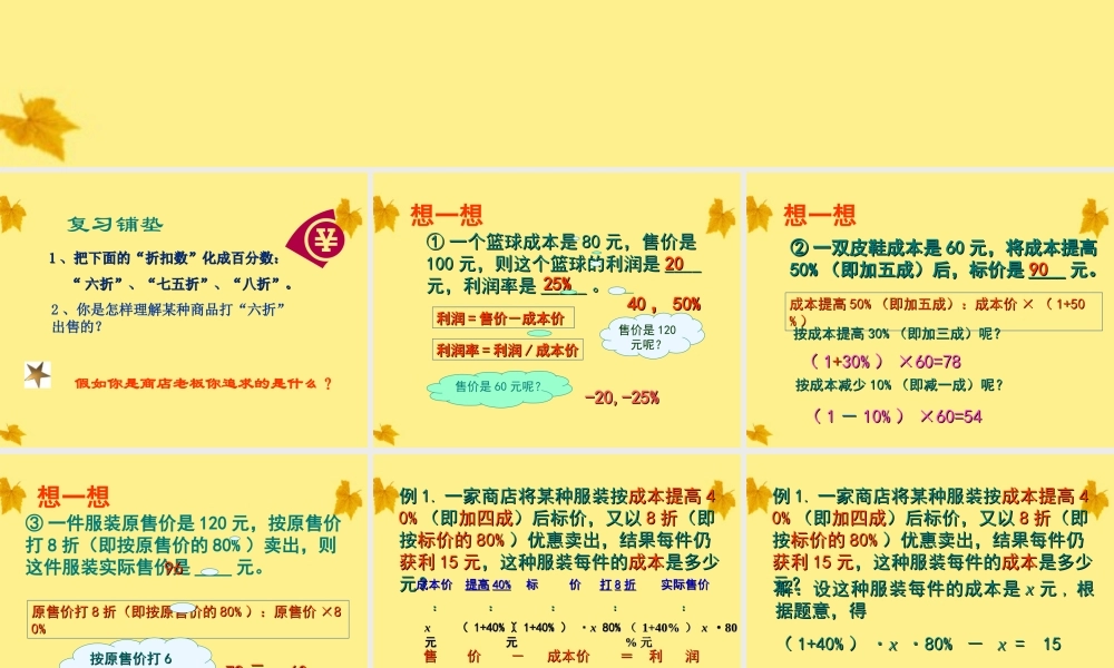 七年级数学下册 6.3 实践与探索(3)课件 华东师大版 课件