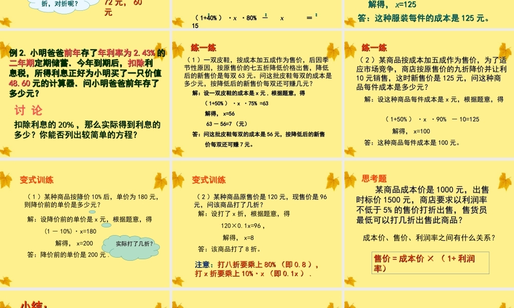 七年级数学下册 6.3 实践与探索(3)课件 华东师大版 课件