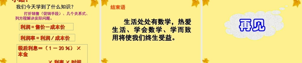 七年级数学下册 6.3 实践与探索(3)课件 华东师大版 课件