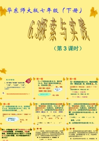 七年级数学下册 6.3 实践与探索(3)课件 华东师大版 课件
