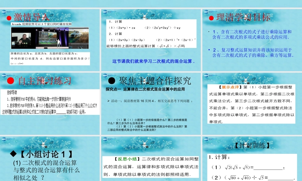 八年级数学下册 16.3.2 二次根式的混合运算课件2 (新版)新人教版 课件