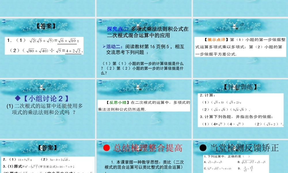 八年级数学下册 16.3.2 二次根式的混合运算课件2 (新版)新人教版 课件