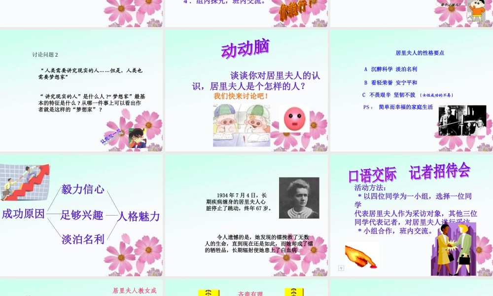 中学七年级语文(我的信念)课件 新人教版 课件