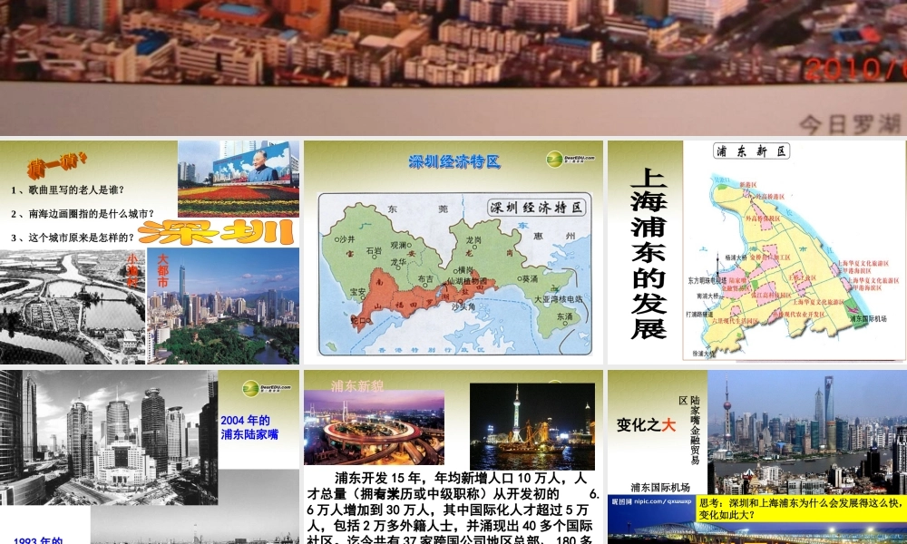 九年级历史与社会全册 第一单元第三课第一框 改革开放的年代课件 人教版 课件