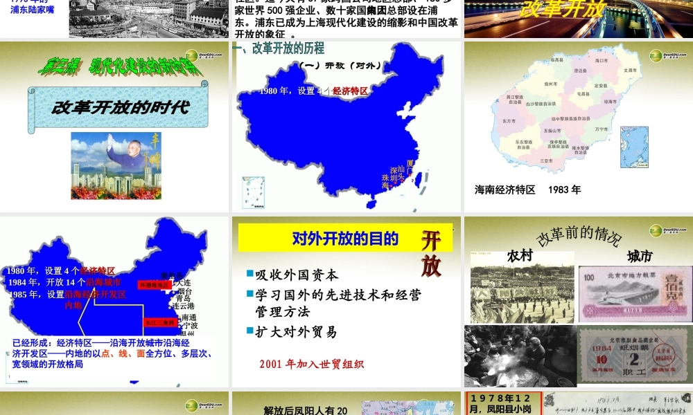 九年级历史与社会全册 第一单元第三课第一框 改革开放的年代课件 人教版 课件