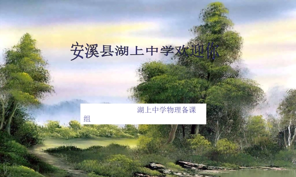 八年级物理 眼睛与视力矫正课件 上科版 课件