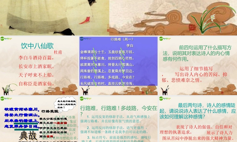 九年级语文下册 第2课(行路难)课件 长春版 课件