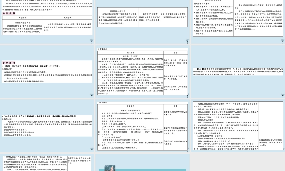 九年级语文上册 第六单元 作文指导作业课件 新人教版 课件