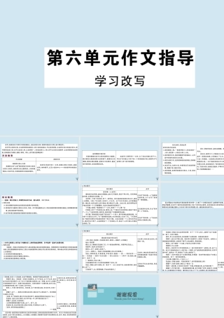九年级语文上册 第六单元 作文指导作业课件 新人教版 课件