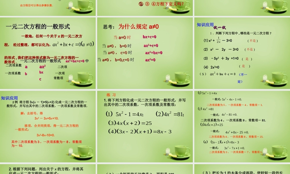 九年级数学上册 211 一元二次方程(第1课时)课件 (新版)新人教版 课件