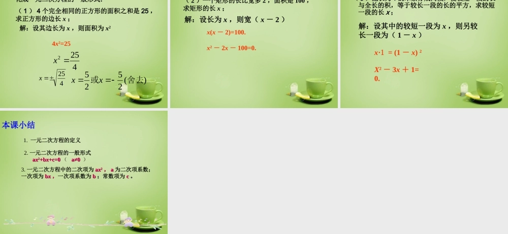 九年级数学上册 211 一元二次方程(第1课时)课件 (新版)新人教版 课件