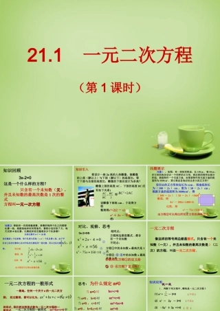 九年级数学上册 211 一元二次方程(第1课时)课件 (新版)新人教版 课件