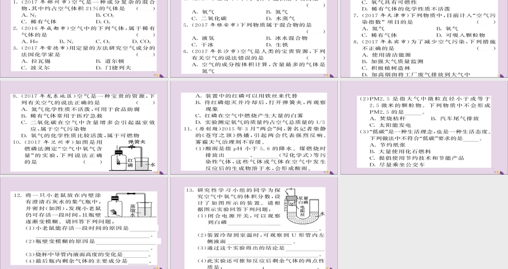 中考化学总复习 第一轮复习 系统梳理 夯基固本 第3讲 空气练习课件