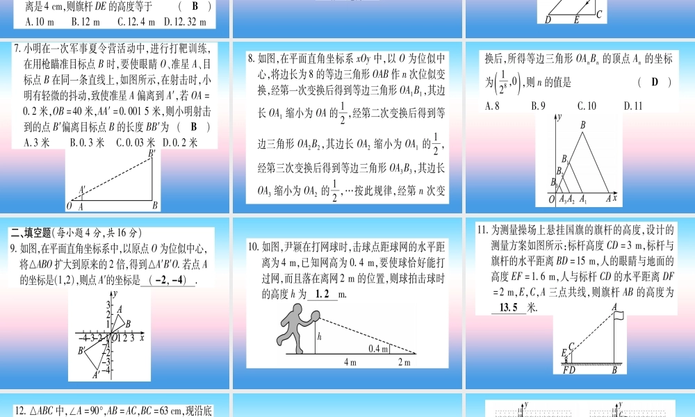 九年级数学下册 双休滚动作业(五)(2723 273)课堂导练课件(含中考真题)(新版)新人教版 课件