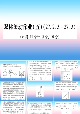 九年级数学下册 双休滚动作业(五)(2723 273)课堂导练课件(含中考真题)(新版)新人教版 课件