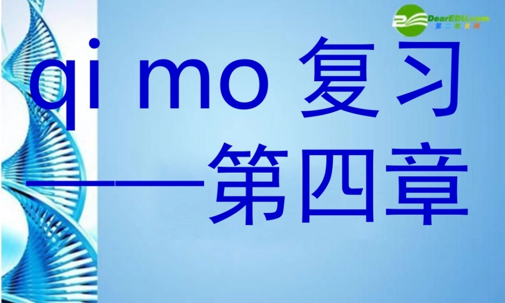 七年级数学上册 第四章复习课件 北师大版 课件