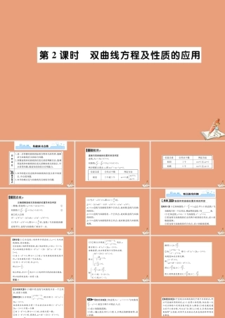 数学 第二章 圆锥曲线与方程 2.3.2 双曲线的简单几何性质 第2课时 双曲线方程及性质的应用教学课件 新人教A版选修2 1 课件