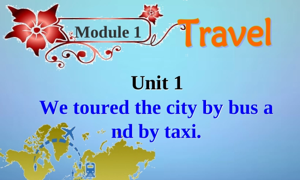九年级英语下册 Module 1 Unit 1 We toured the city by bus and by taxi课件 (新版)外研版 课件