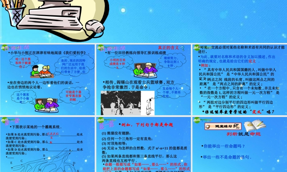 八年级数学下册 6-2定义与命题 课件 北师大版 课件