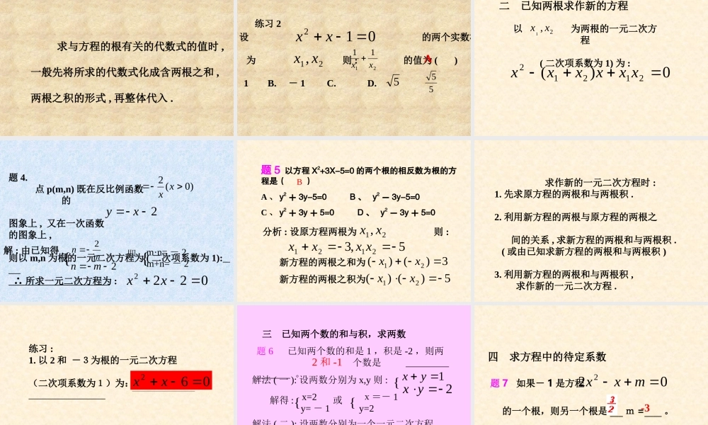九年级数学一元二次方程根与系数的关系人教版课件