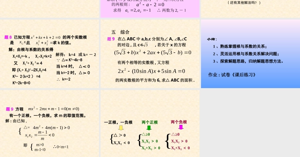 九年级数学一元二次方程根与系数的关系人教版课件