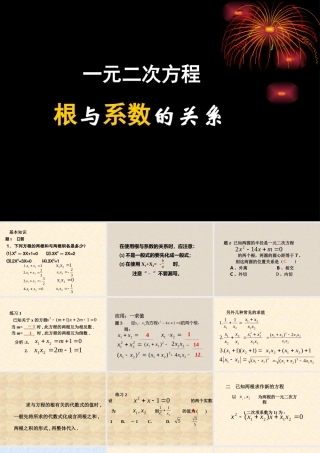 九年级数学一元二次方程根与系数的关系人教版课件