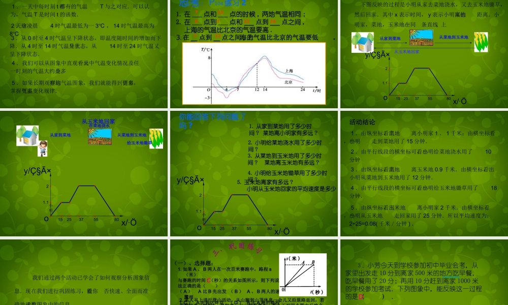 八年级数学上册 14.1.3 函数的图象课件1 新人教版 课件