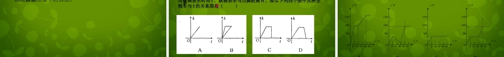 八年级数学上册 14.1.3 函数的图象课件1 新人教版 课件